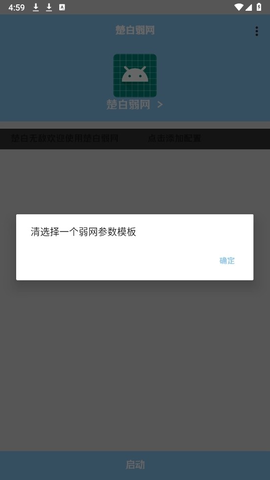 楚白弱网 楚白弱网 手机版 2