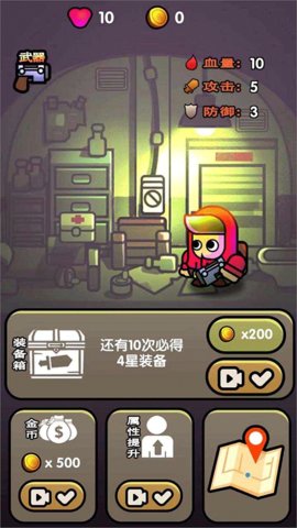 最后的避难所 1.1 手机版 1
