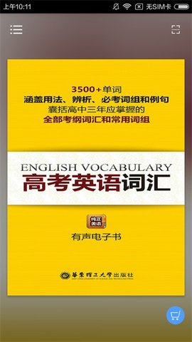 高考英语词汇 2.106.031 安卓版 2