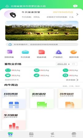 普洱数字畜牧 2.9.13 手机版 1