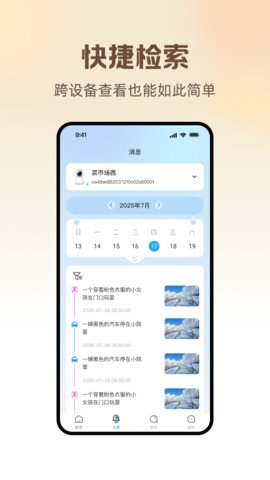 长城云联 1.0.0 手机版 2