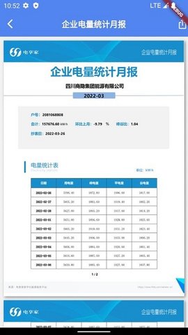 电享家 2.1.4 最新版 1