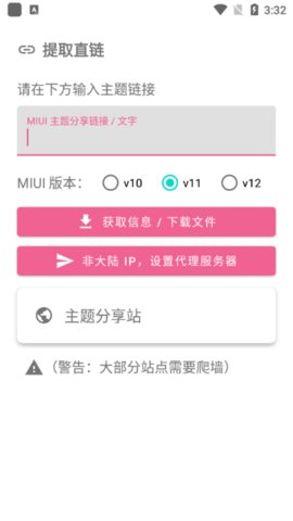 MIUI主题工具 2.6.2 安卓版 3