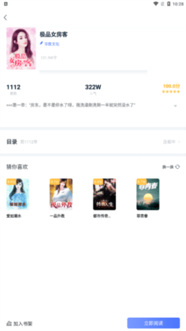 灵梦小说 1.1.6 手机版 3
