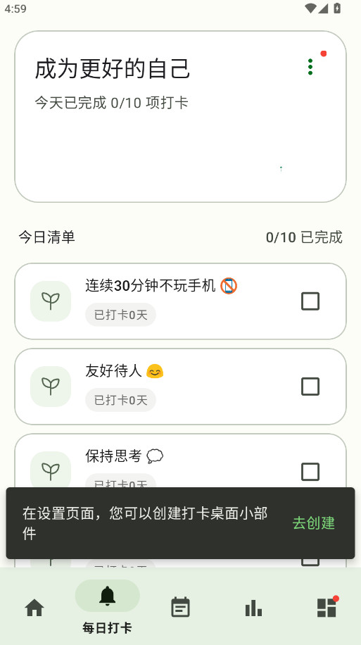 自律树 1.45 手机版 2
