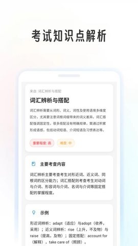 英语考级帮 1.1.0 手机版 2