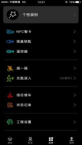 酷斯达数字车钥匙 5.1 官方版 1