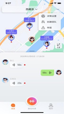 领队对讲 1.0.0 最新版 3
