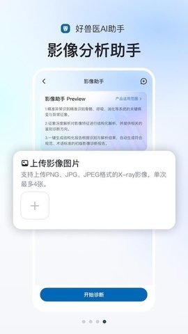好兽医AI助手 1.1.4 手机版 3