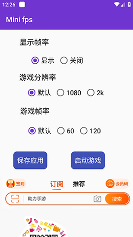 Minifps帧率显示器 1.2 手机版 1