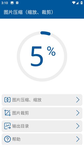 图片压缩缩放裁剪 1.0.7 手机版 2
