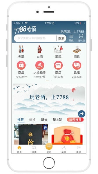 7788老酒 1.1.5 手机版 3