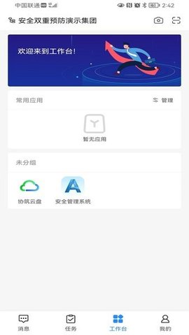 广联达云建造 2.7.0(9532) 最新版 3