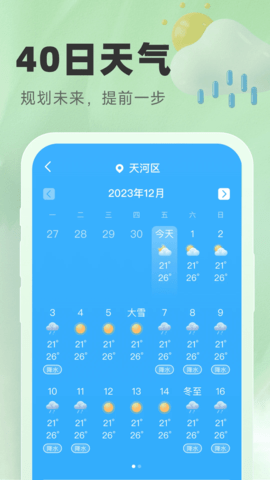 气象宝盒 1.0.4 手机版 1