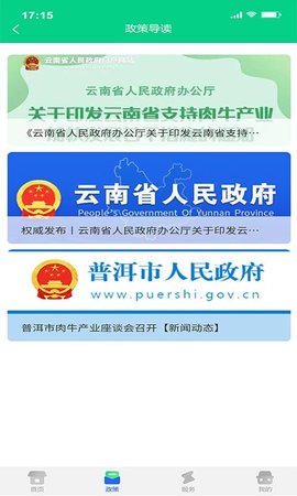 普洱数字畜牧 2.9.13 手机版 2