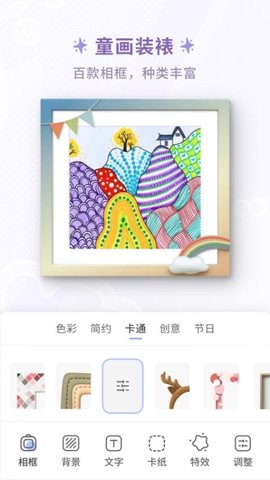 童绘相框 1.4.1 手机版 1