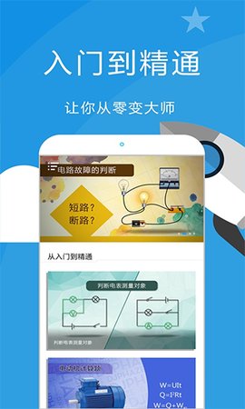 赛学霸物理 2.9.2 官方版 3