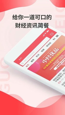 中国经营报贝果 2.5.2 手机版 3