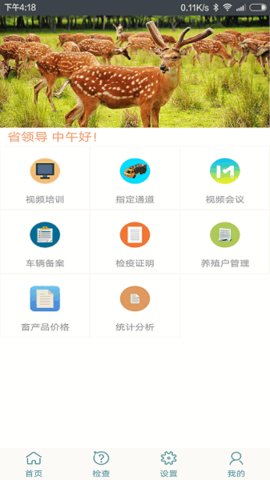 智慧龙牧 1.0.280 最新版 1