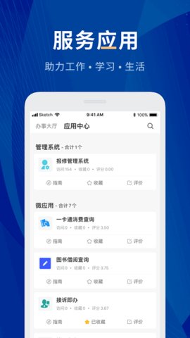 数字贵师院 V6.3.00 手机版 1