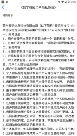 云码数字校园 2.1.7 手机版 1