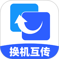 手机安卓搬家 1.4.0 最新版