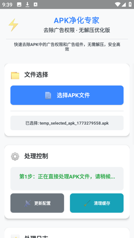 去除广告权限 1.0 安卓版 3