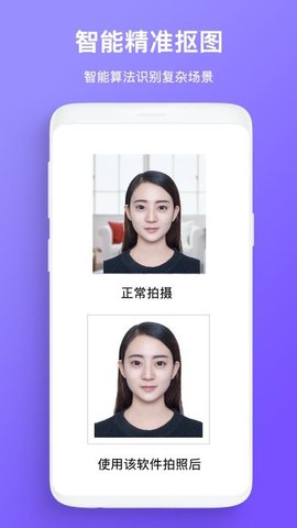 免费证件照拍照 5.0.2 最新版 1