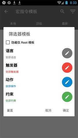 宏卓智能触发器 5.55.9 最新版 3