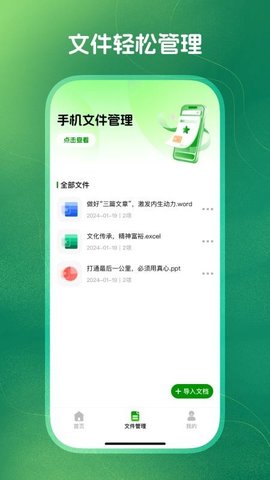 掌上Word文档编辑 1.0.2 最新版 2