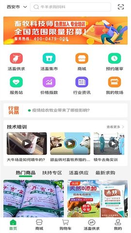 畜牧帮 4.7.0.3 手机版 3