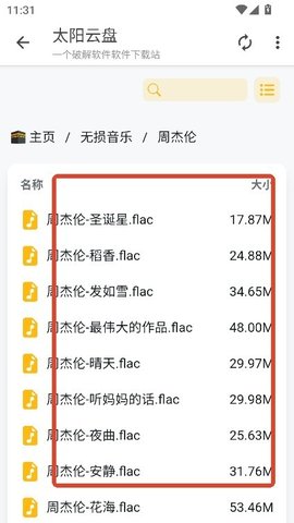 太阳云盘资源库 2.0.0 手机版 1