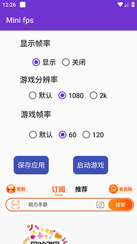 Minifps帧率显示器 1.2 手机版 2