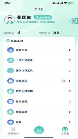 肾膳管理端 1.0.9 最新版 1