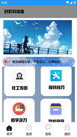 封影科技盒 6.0 手机版 1