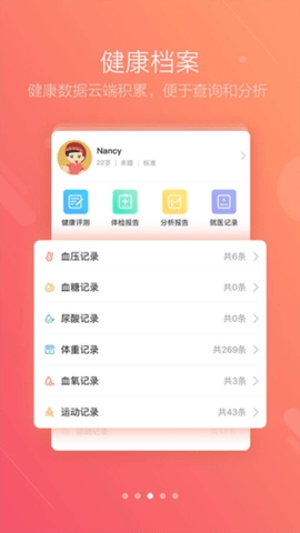 健保通 4.2.101.1 最新版 1