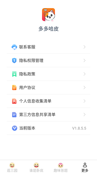 多多哈皮 1.8.5.5 安卓版 1