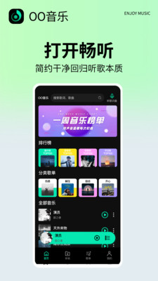 OO音乐 1.0.1 安卓版 2