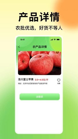 一亩农产品进货 1.0.0 手机版 1