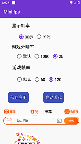 Minifps帧率显示器 1.2 手机版 3