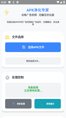 去除广告权限 1.0 安卓版 2