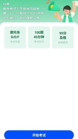 摩托驾证宝典多 1.0.0 安卓版 1