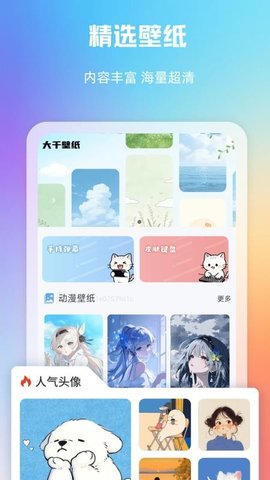 大千主题壁纸 16.0 最新版 2