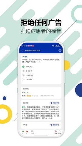 执业医师华云题库 3.1 最新版 1
