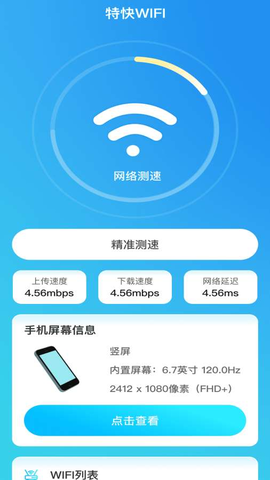 连免费wifi 2.0.4 手机版 3