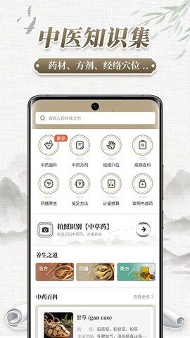 中药识别 2.0.8 免费版 2