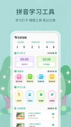 拼音点读天天练 1.0.4 手机版 2