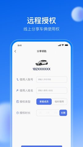 车有为 1.2.0 手机版 3