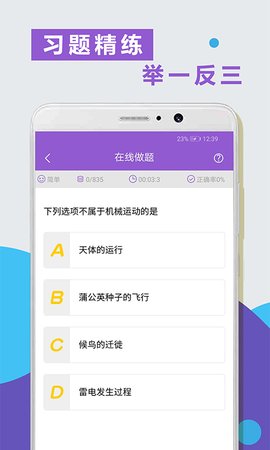 物理精讲精练 1.0.8 手机版 2