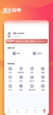 数字蔚州 6.0.250318 手机版 3